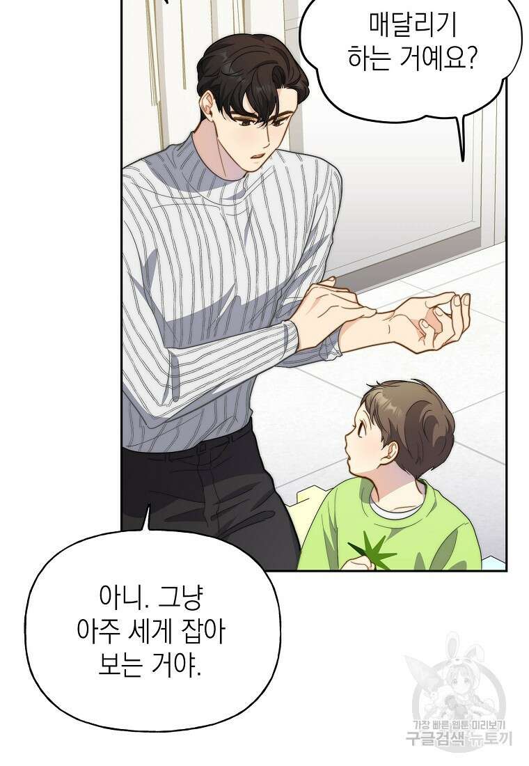 맛있는 세 끼 - 저스트 더 투 오브 어스 17화 69