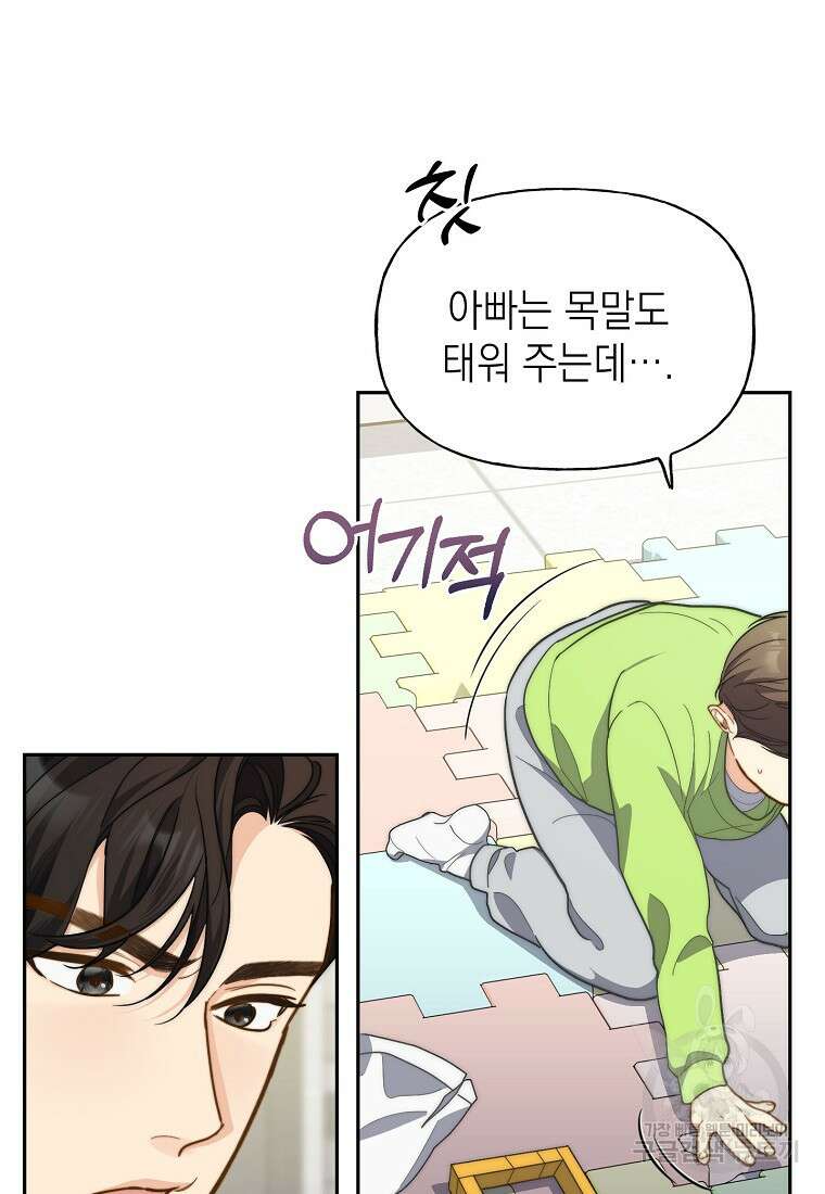 맛있는 세 끼 - 저스트 더 투 오브 어스 17화 70