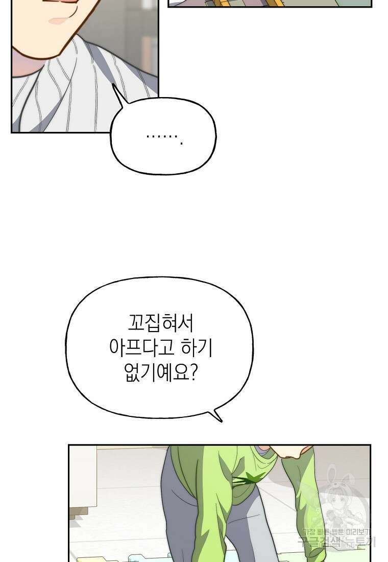 맛있는 세 끼 - 저스트 더 투 오브 어스 17화 71