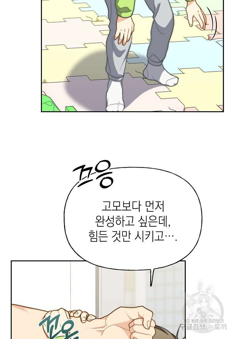 맛있는 세 끼 - 저스트 더 투 오브 어스 17화 72