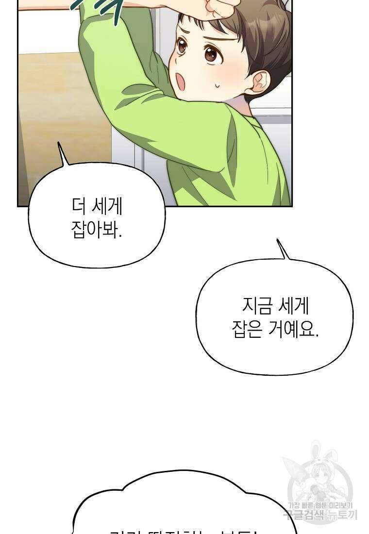 맛있는 세 끼 - 저스트 더 투 오브 어스 17화 73