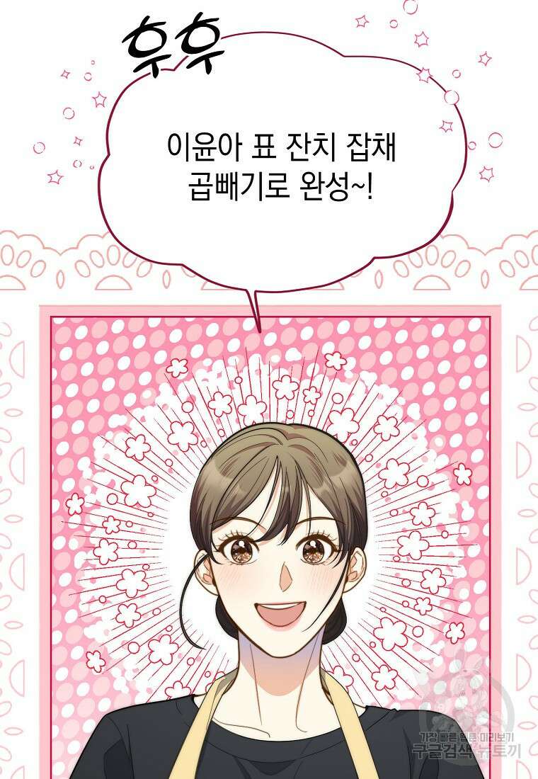 맛있는 세 끼 - 저스트 더 투 오브 어스 17화 75