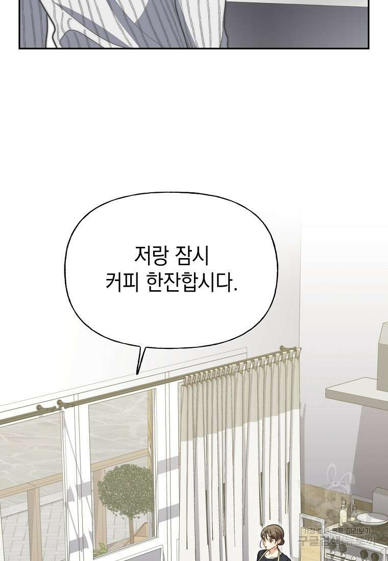 맛있는 세 끼 - 저스트 더 투 오브 어스 17화 79