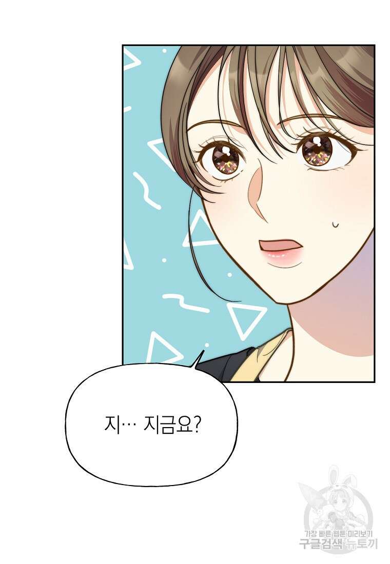 맛있는 세 끼 - 저스트 더 투 오브 어스 17화 81
