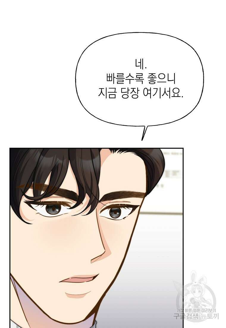 맛있는 세 끼 - 저스트 더 투 오브 어스 17화 82