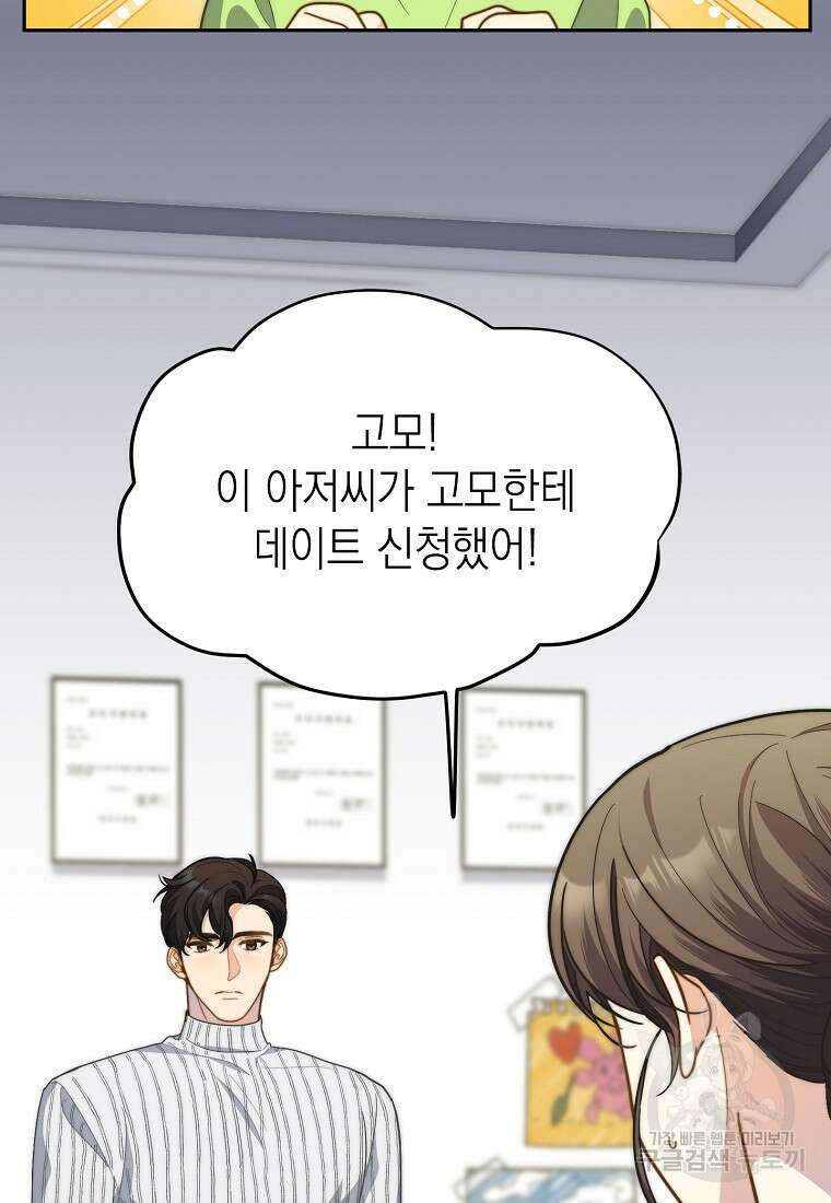 맛있는 세 끼 - 저스트 더 투 오브 어스 17화 84