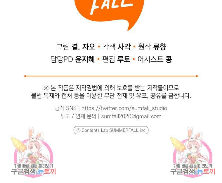 맛있는 세 끼 - 저스트 더 투 오브 어스 17화 89
