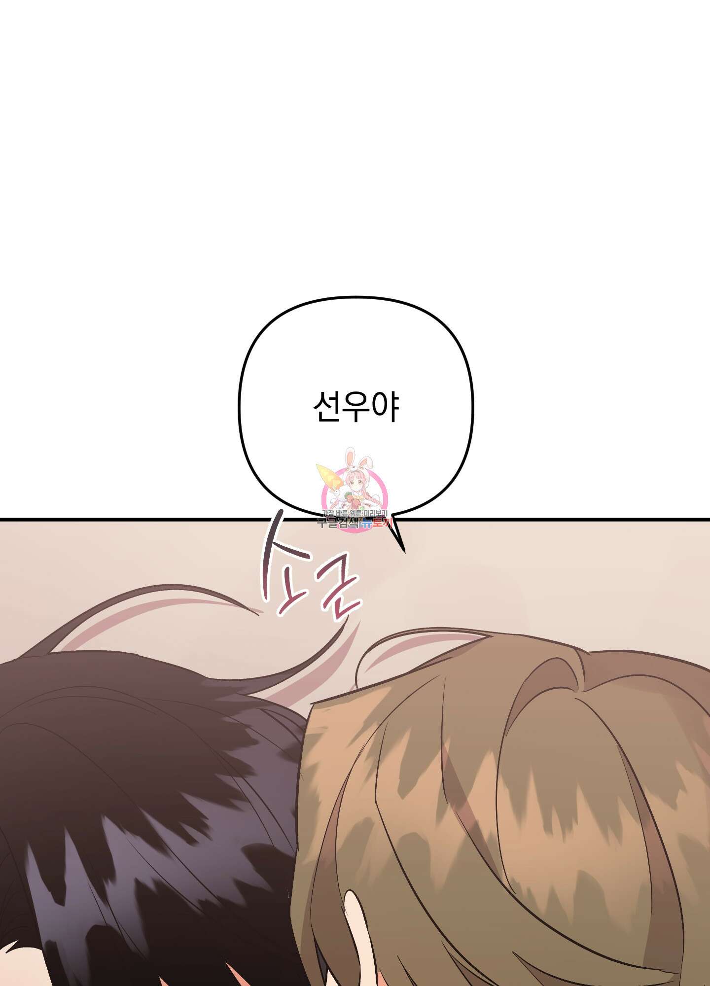 나의 망한 XXX 53화 1