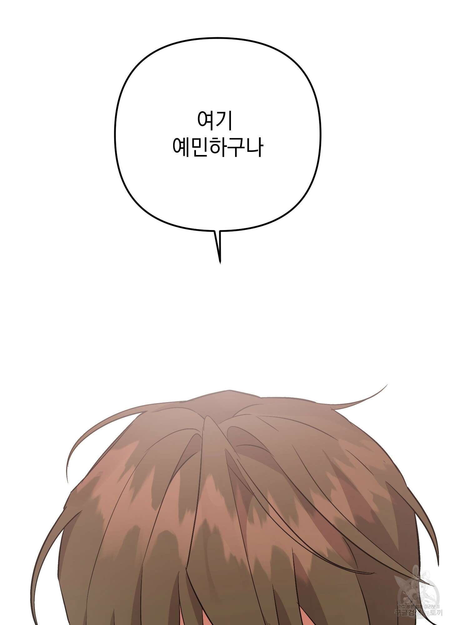 나의 망한 XXX 53화 3