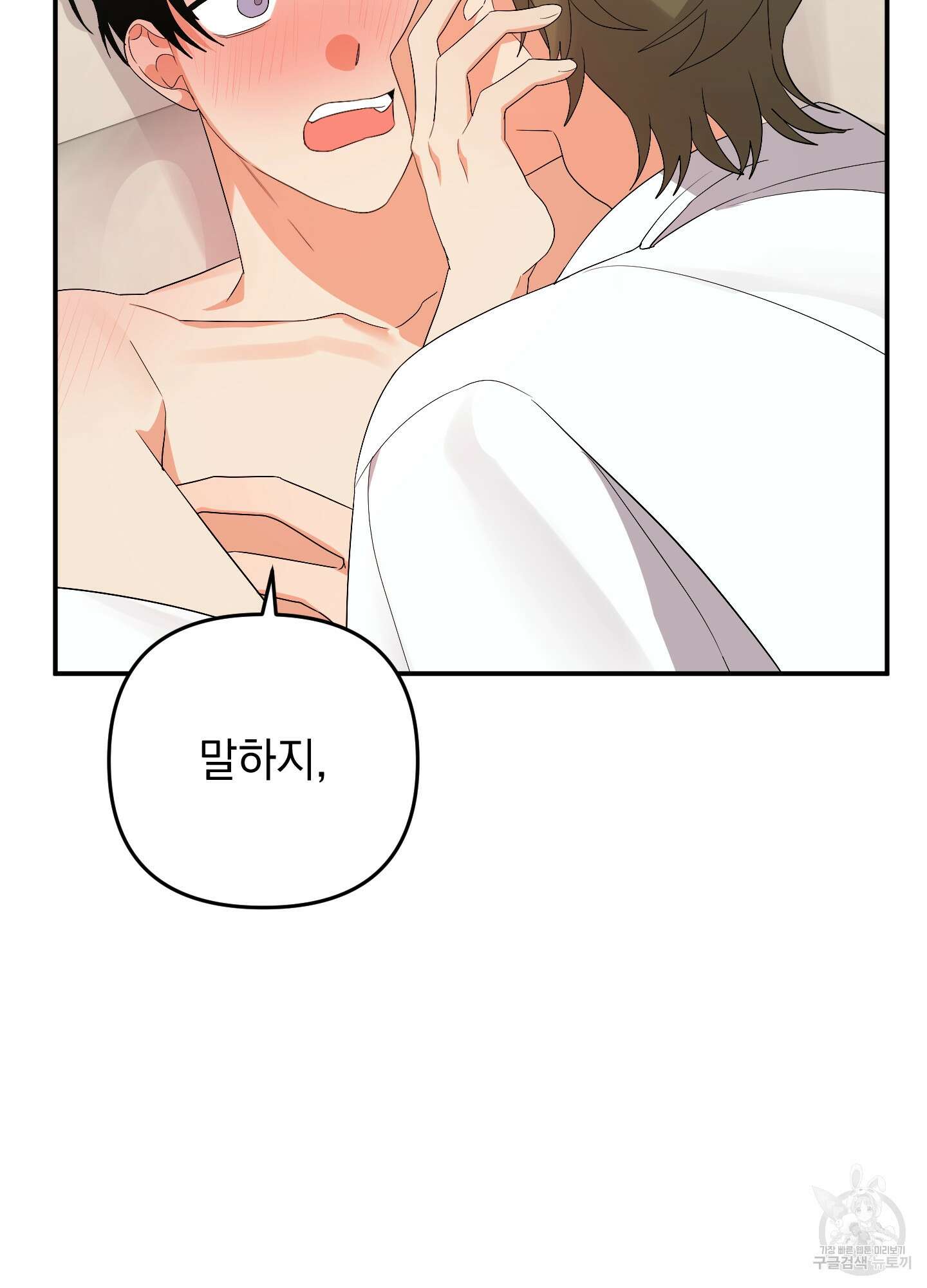 나의 망한 XXX 53화 7