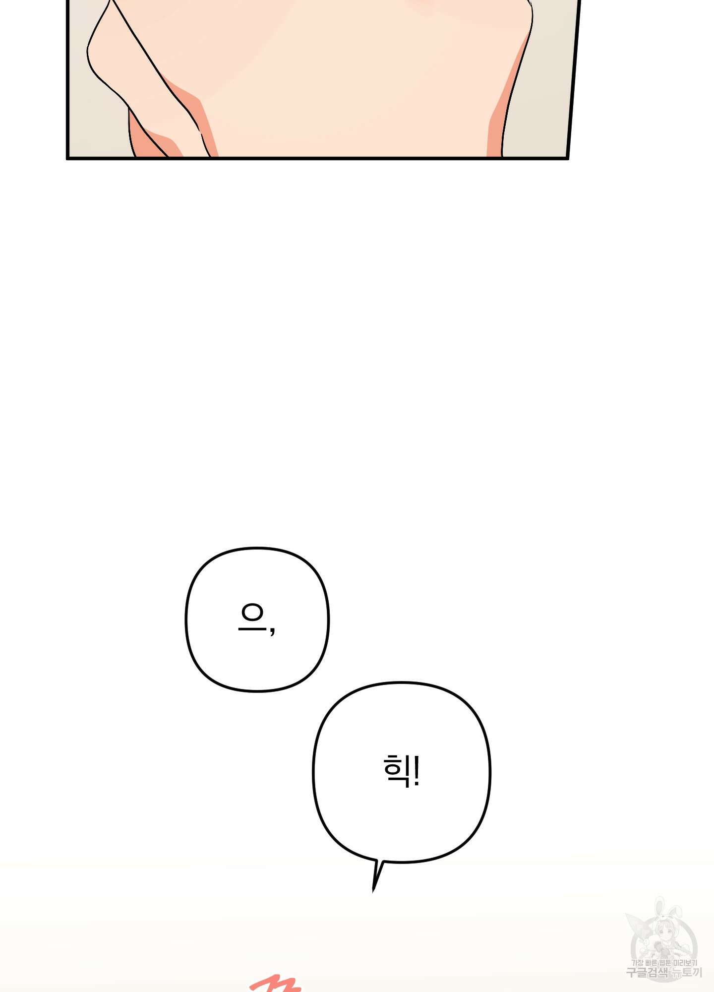 나의 망한 XXX 53화 9