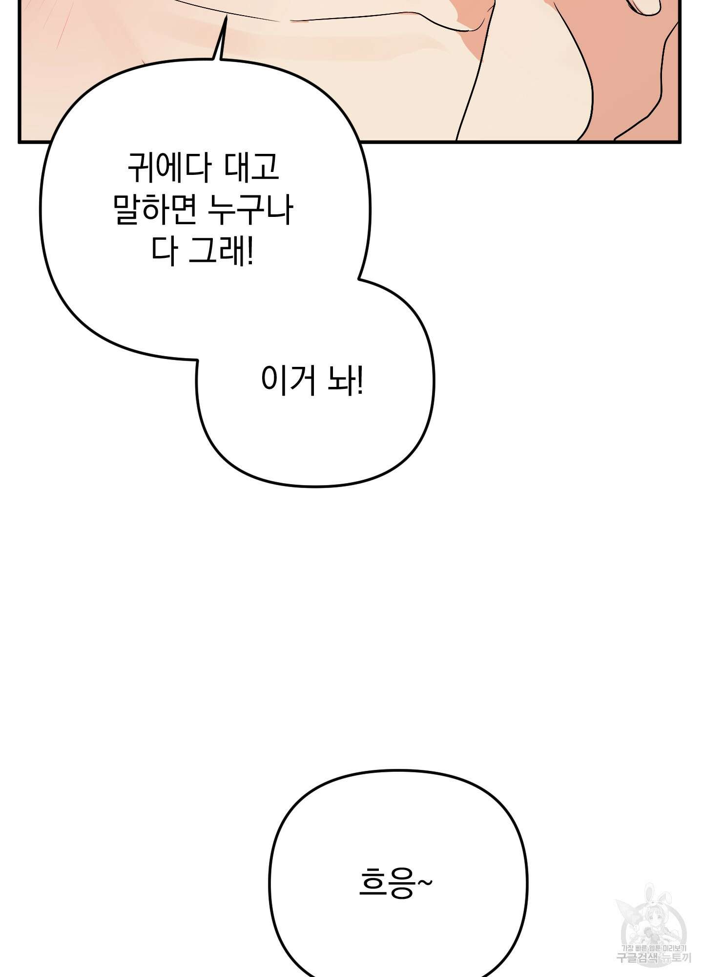 나의 망한 XXX 53화 19