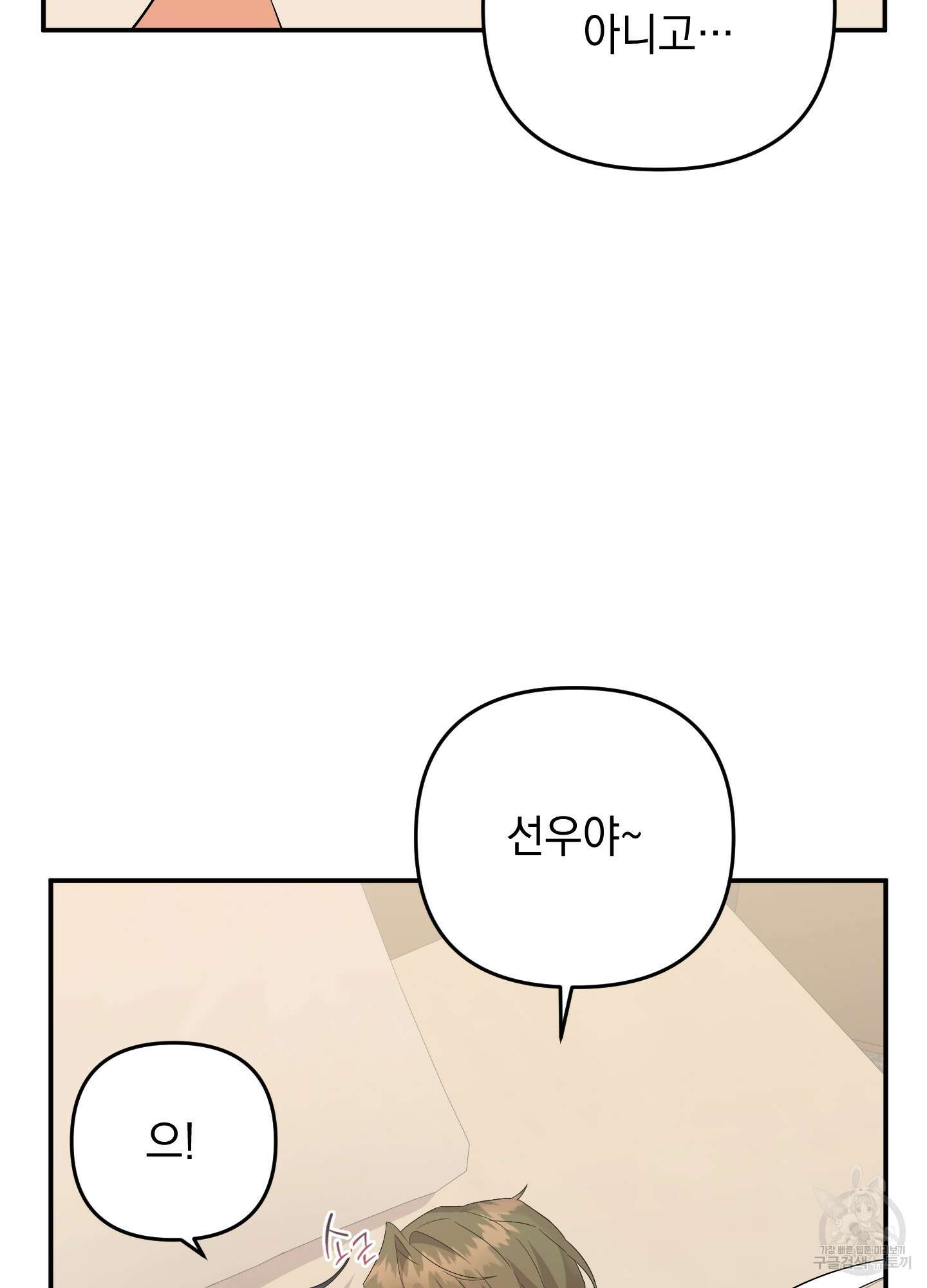 나의 망한 XXX 53화 24