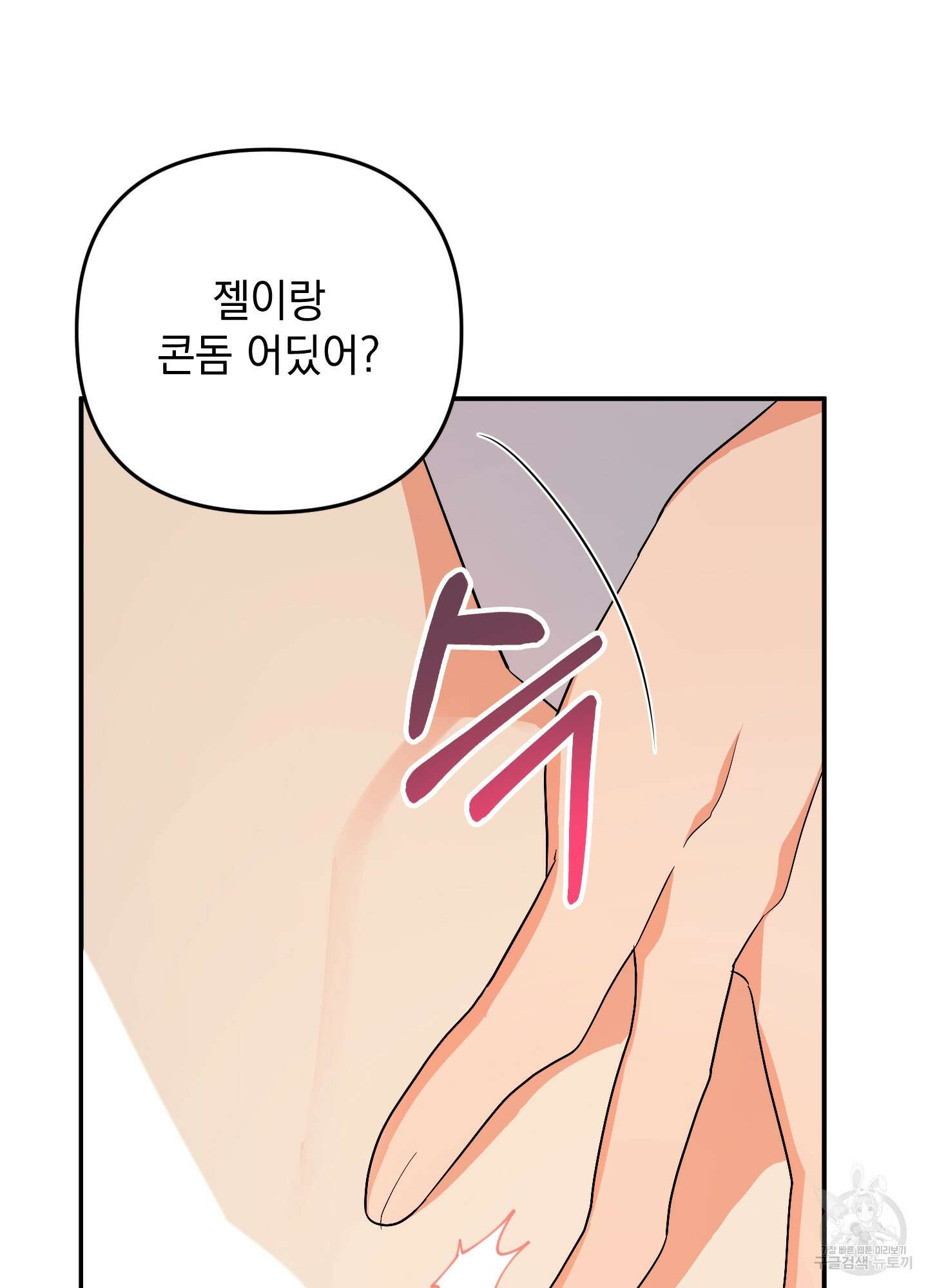 나의 망한 XXX 53화 26