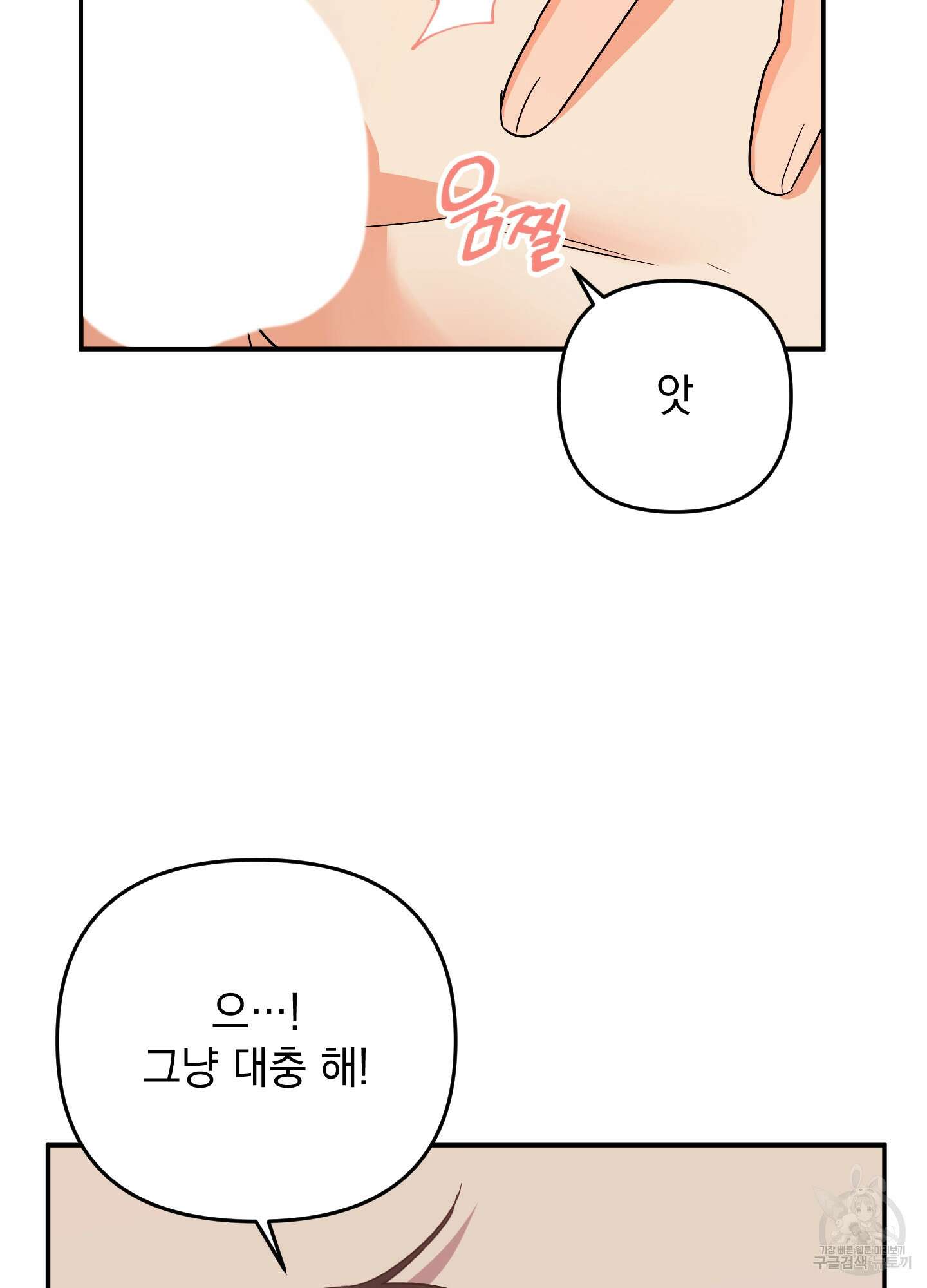나의 망한 XXX 53화 27
