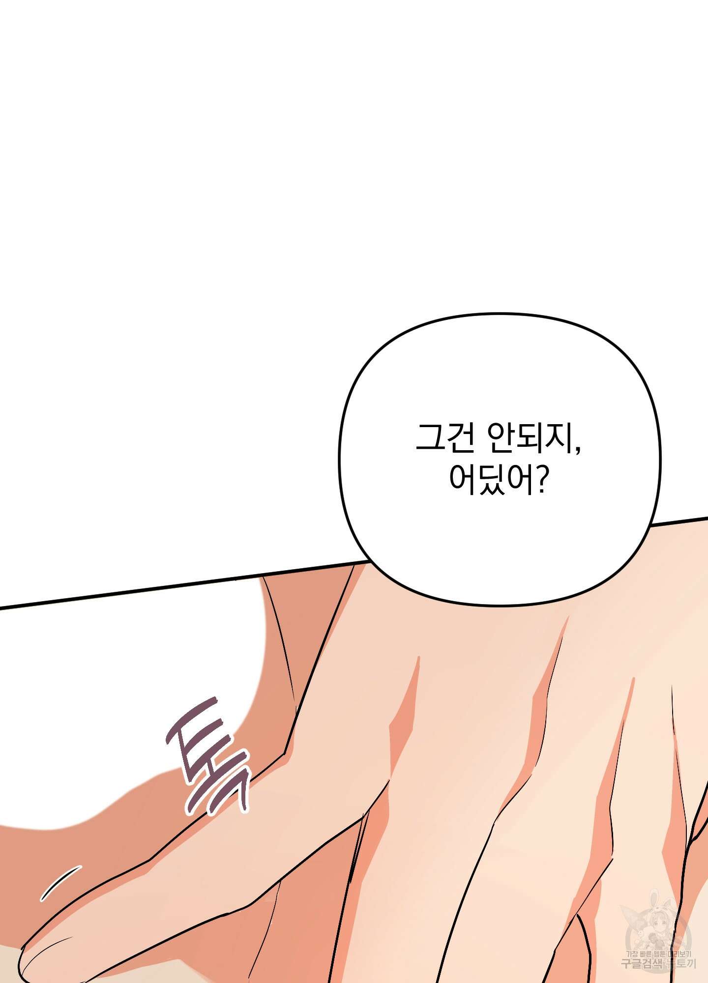 나의 망한 XXX 53화 29