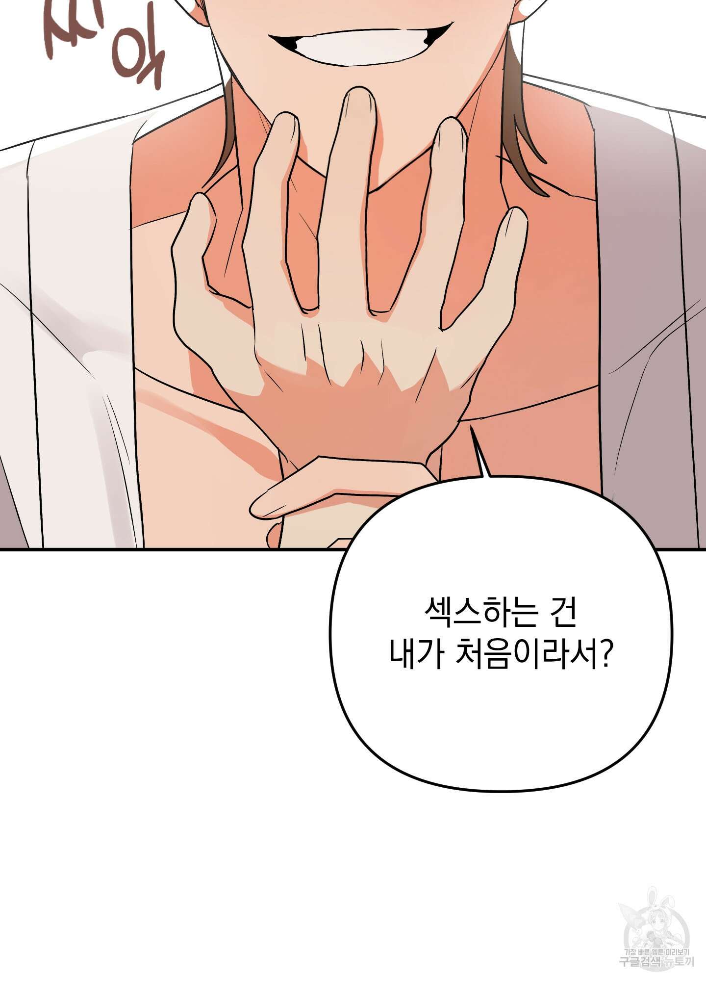 나의 망한 XXX 53화 39