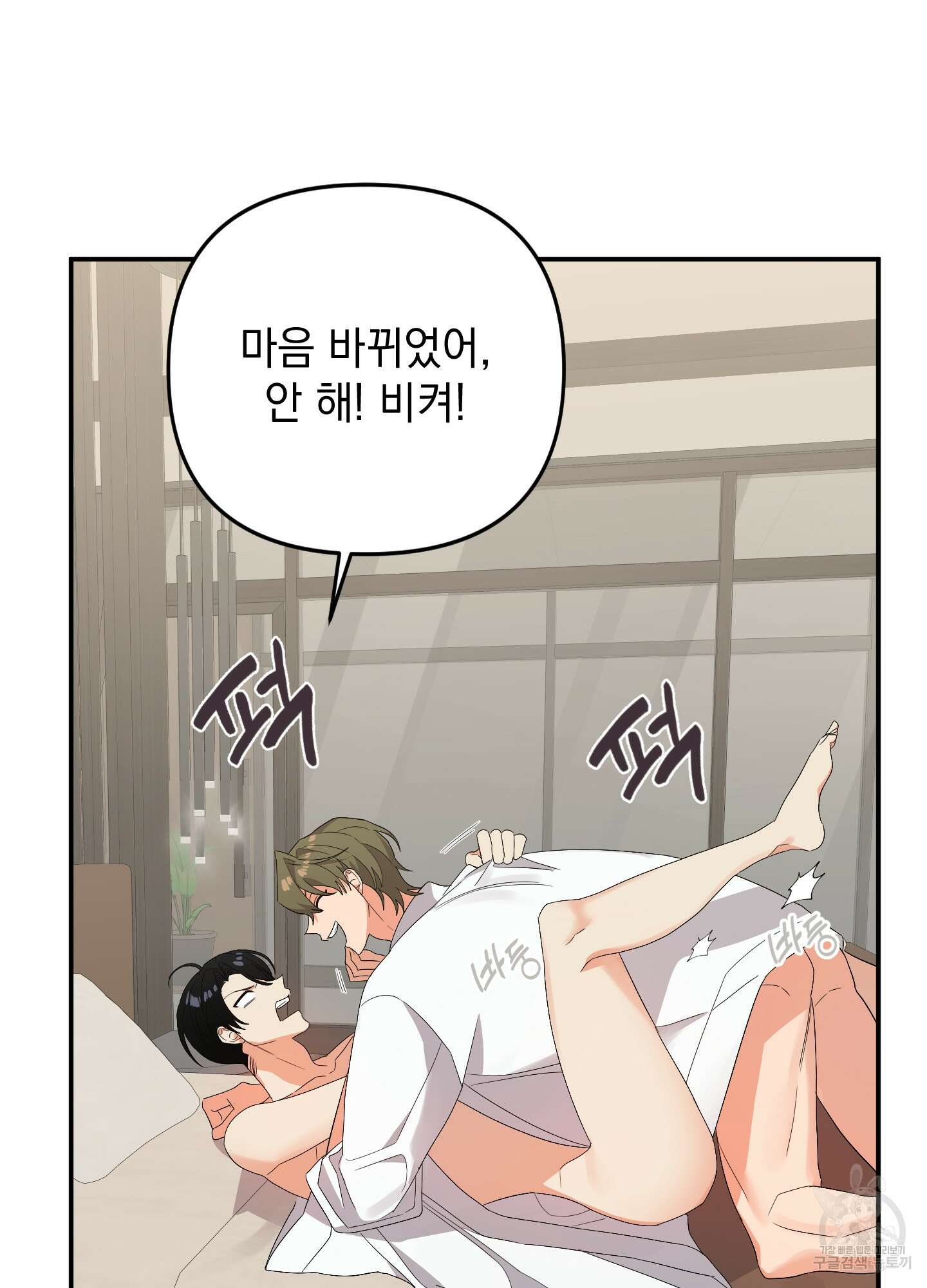 나의 망한 XXX 53화 40