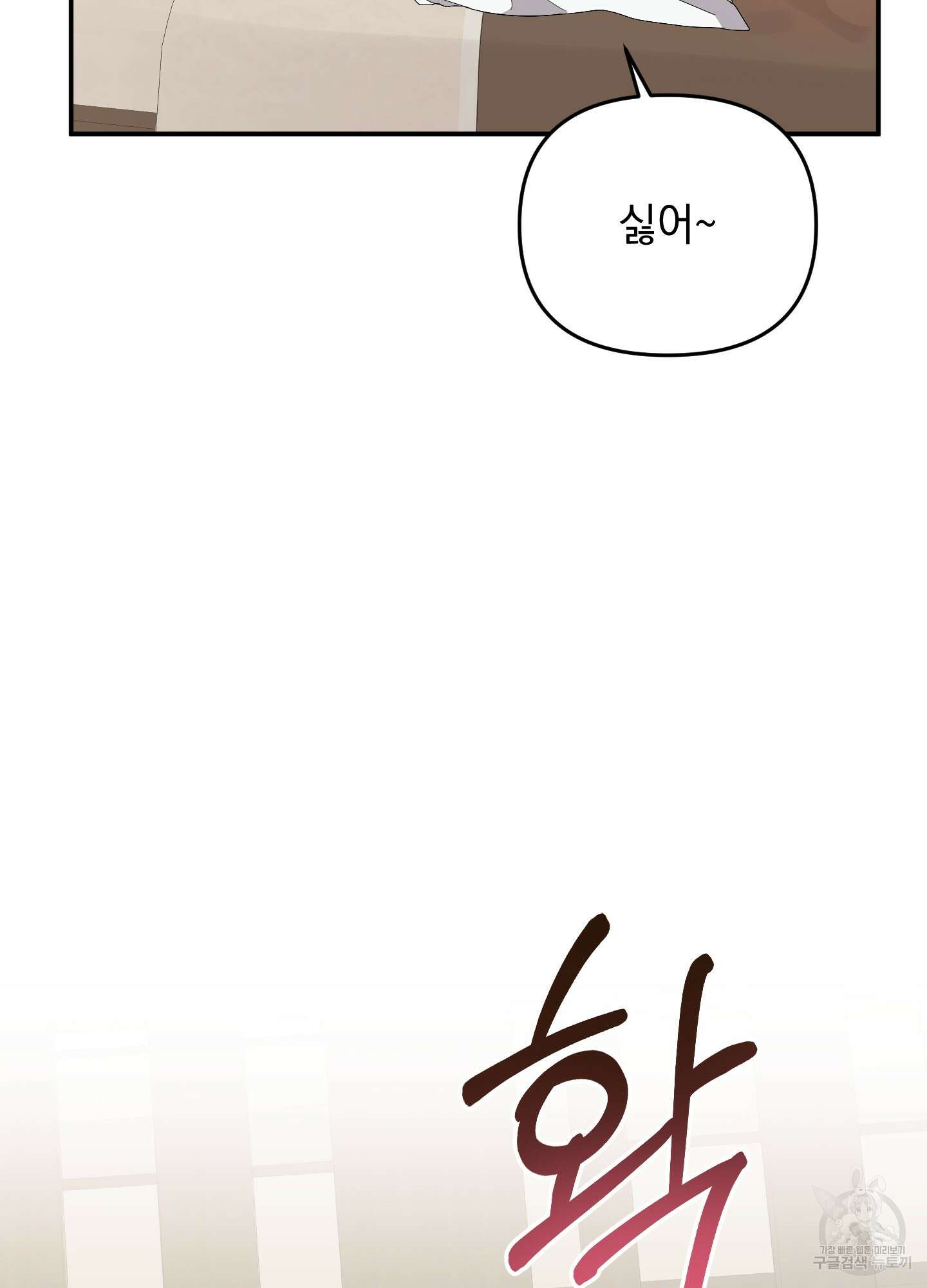 나의 망한 XXX 53화 41