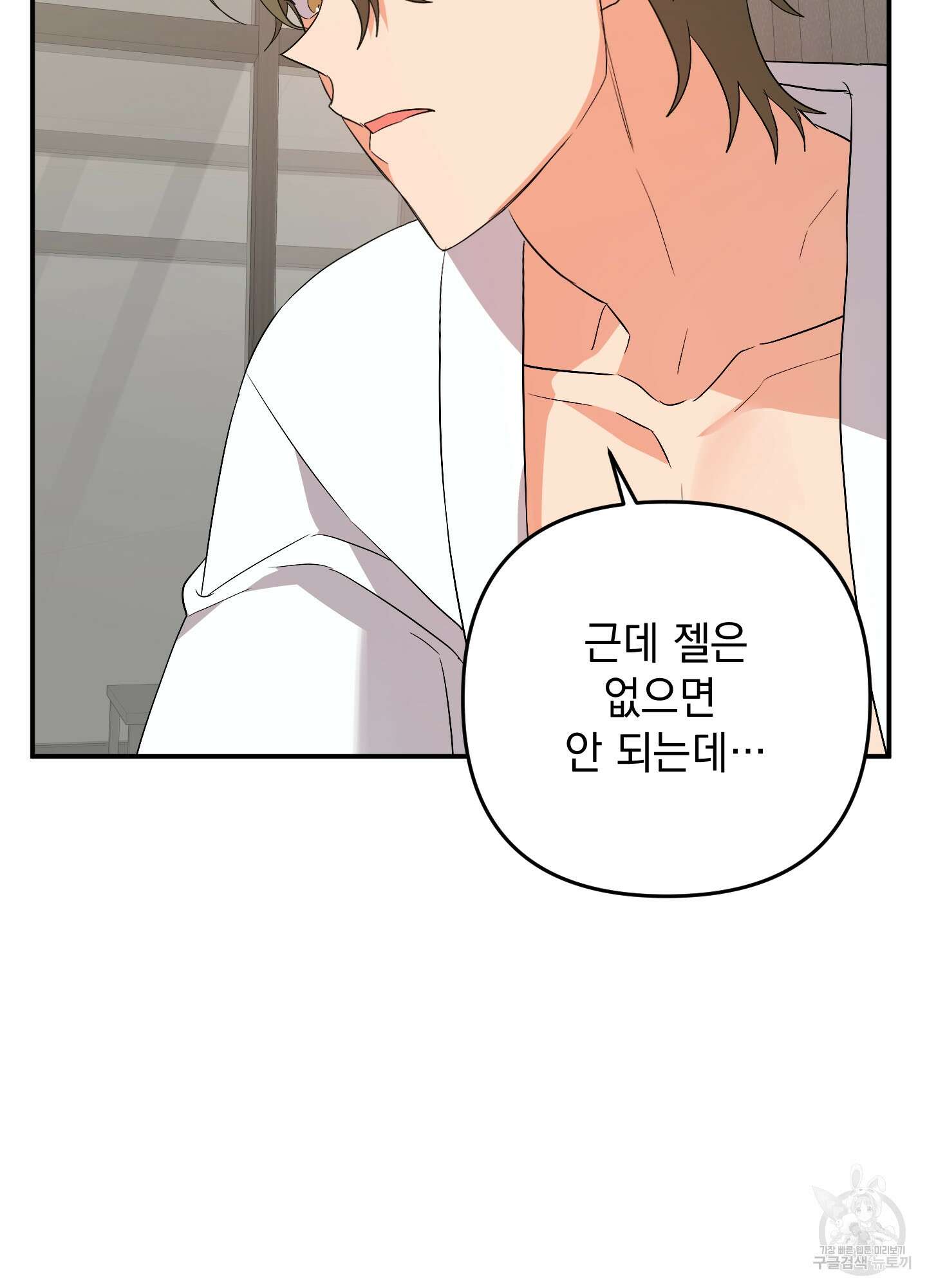 나의 망한 XXX 53화 44