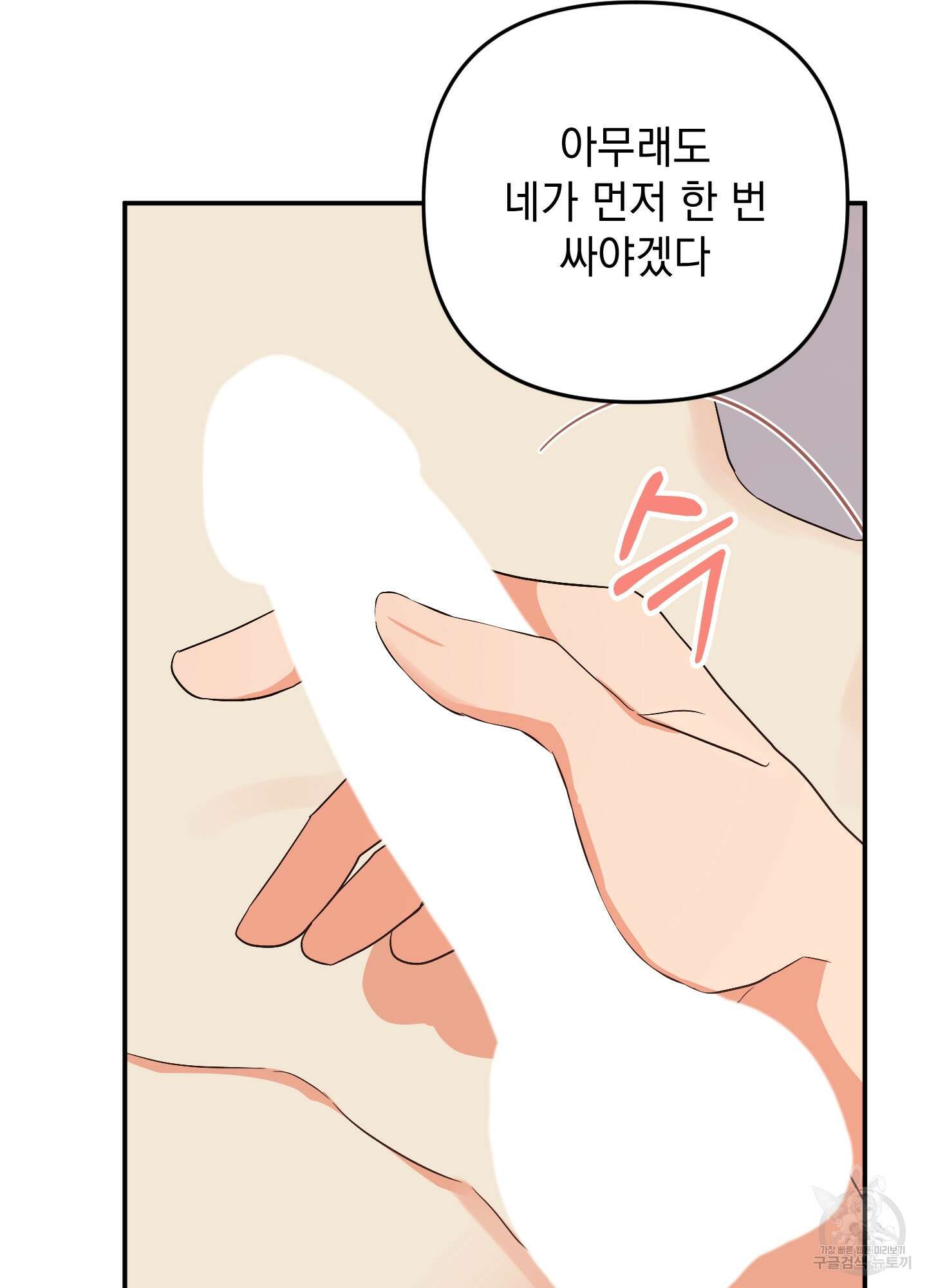 나의 망한 XXX 53화 45