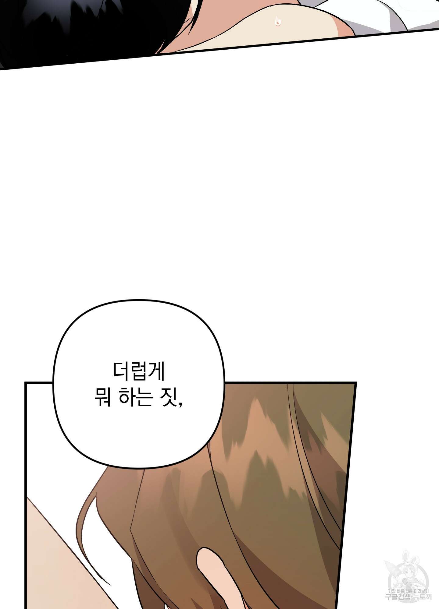 나의 망한 XXX 53화 49