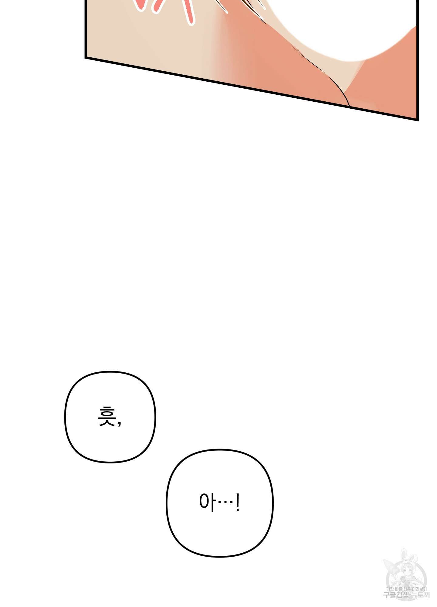 나의 망한 XXX 53화 52