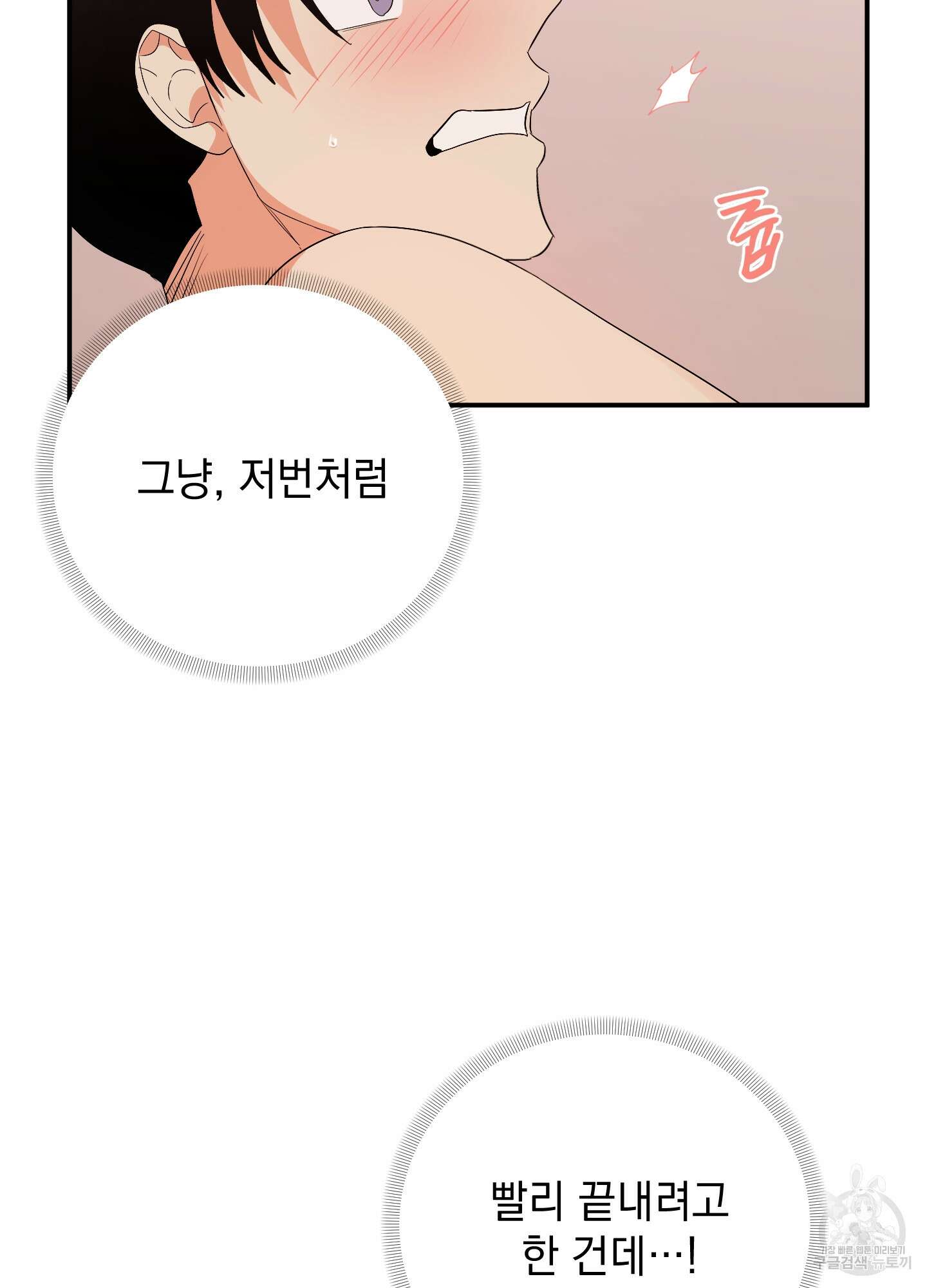 나의 망한 XXX 53화 55