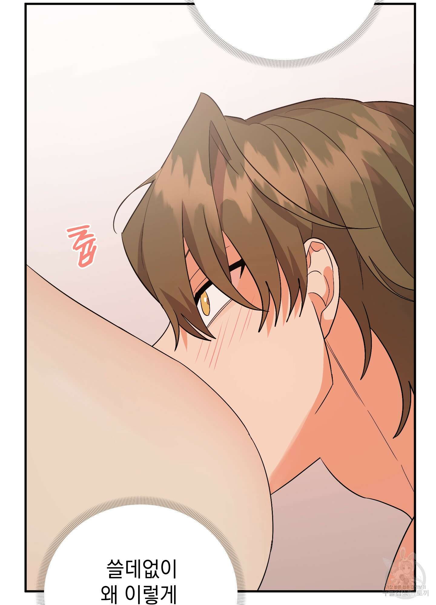 나의 망한 XXX 53화 56