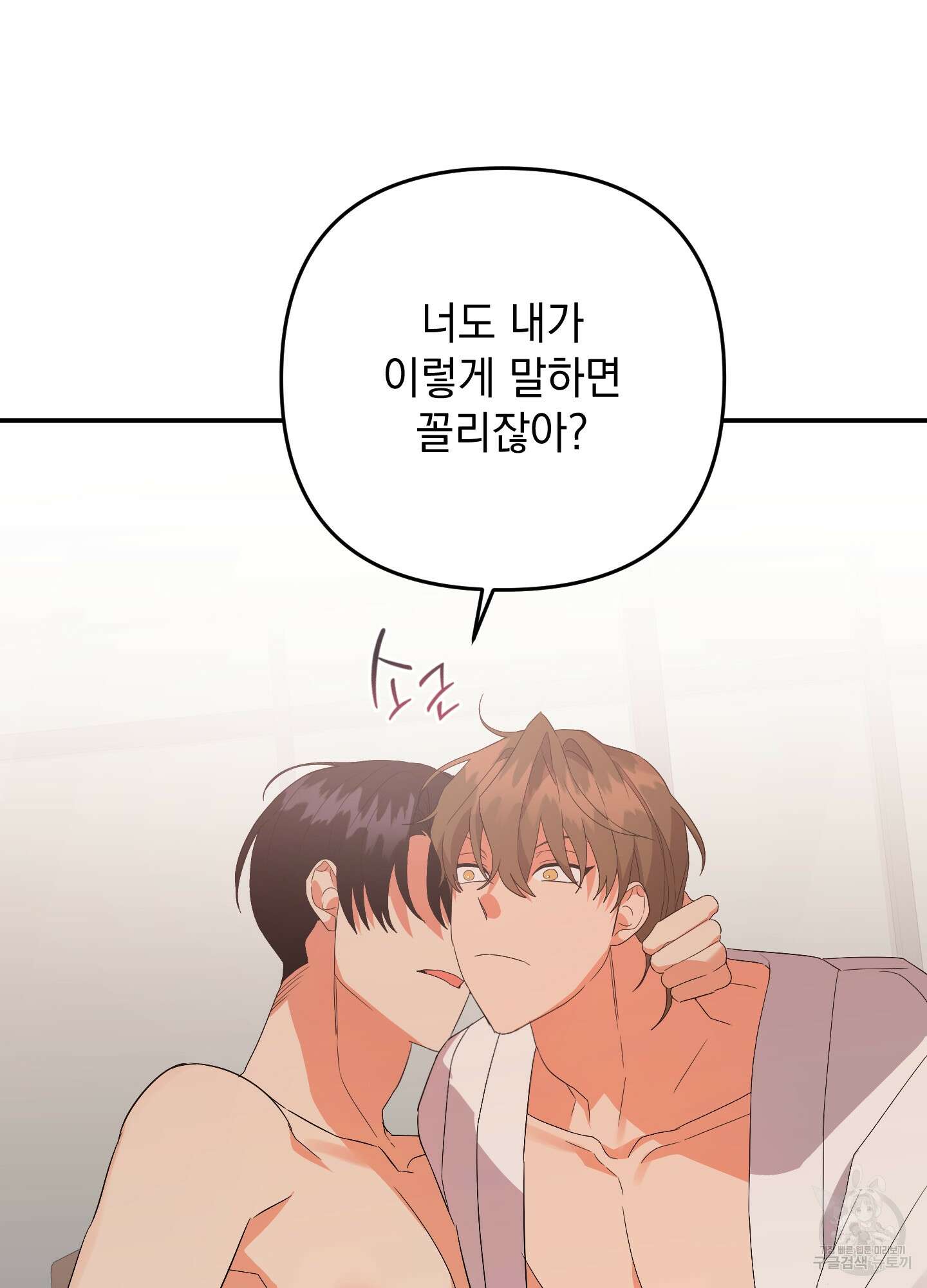나의 망한 XXX 53화 67