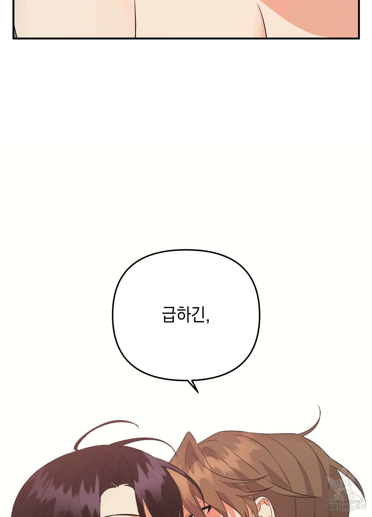 나의 망한 XXX 53화 73