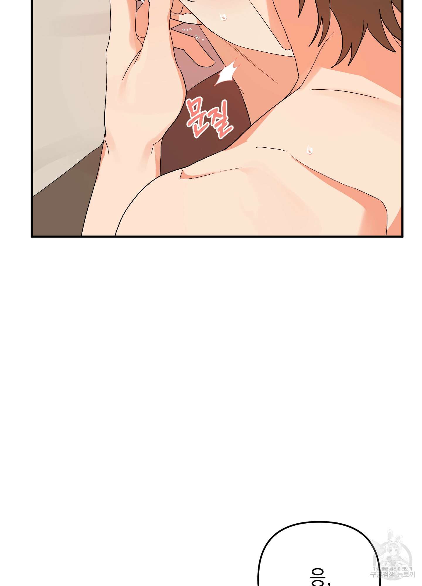 나의 망한 XXX 53화 78