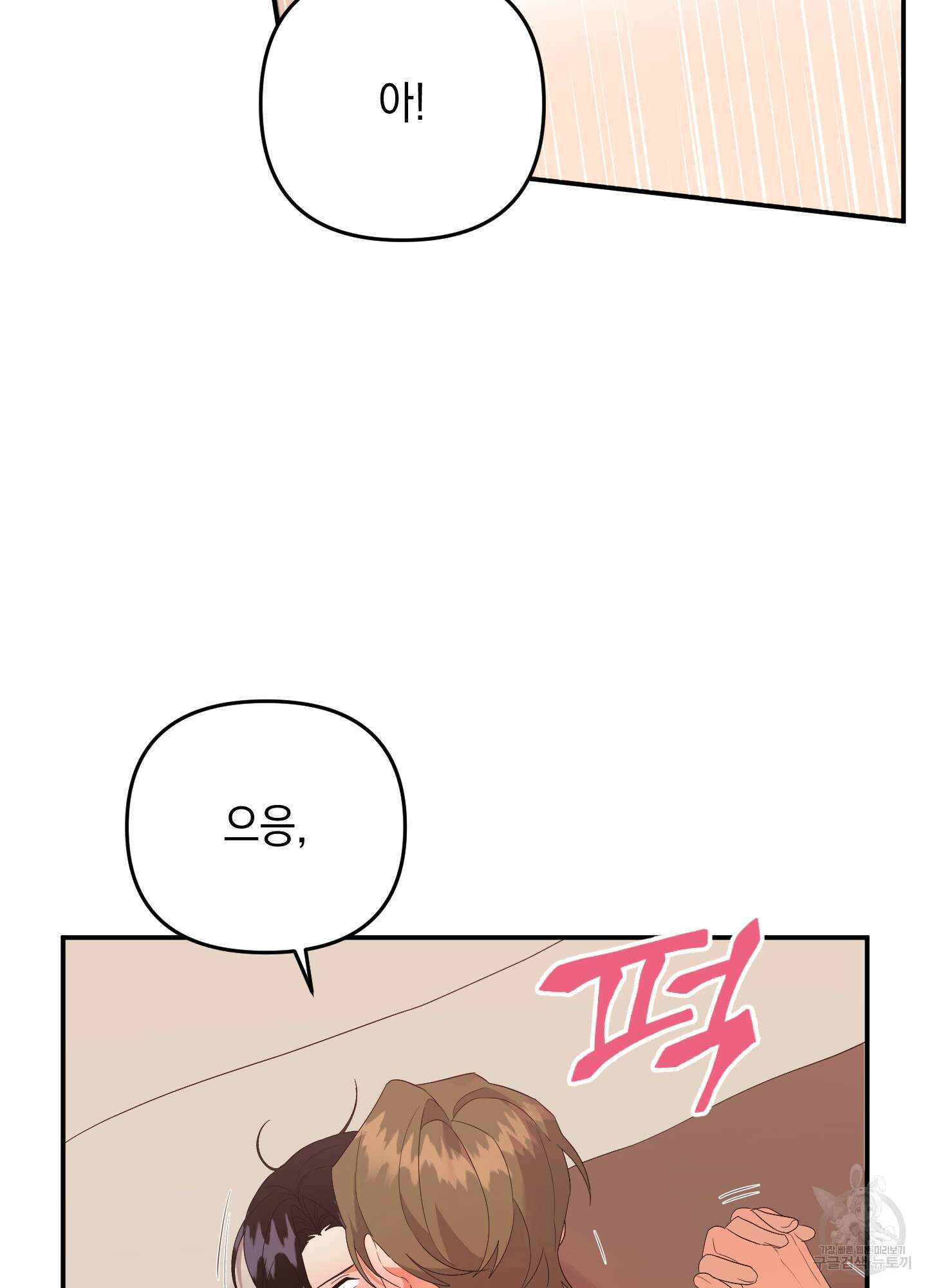나의 망한 XXX 53화 81