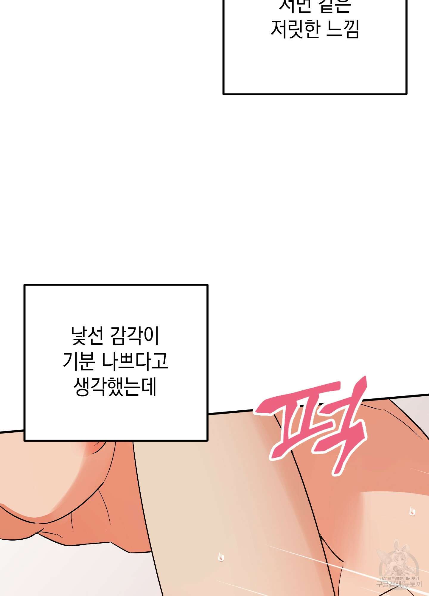 나의 망한 XXX 53화 86
