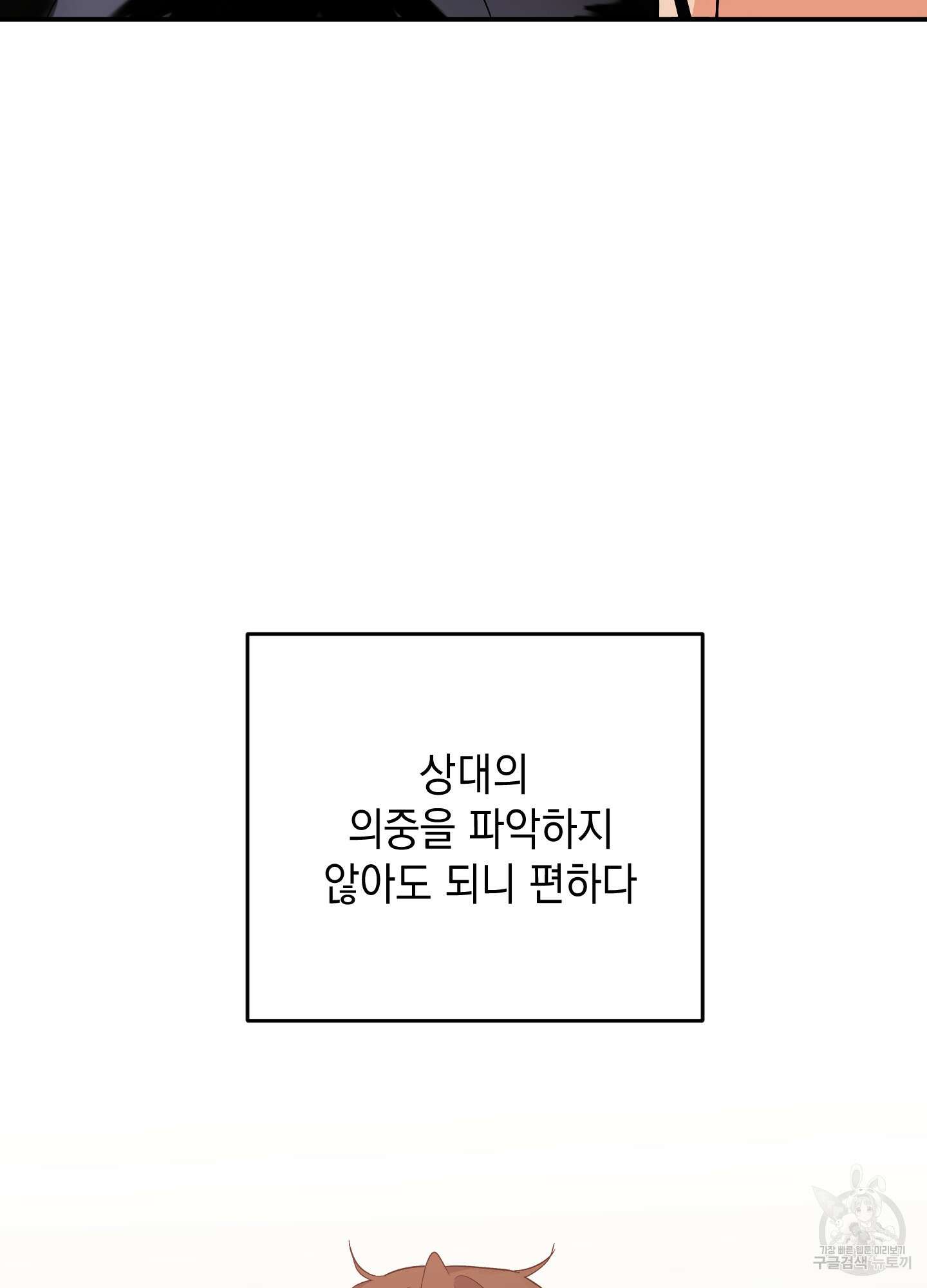 나의 망한 XXX 53화 89