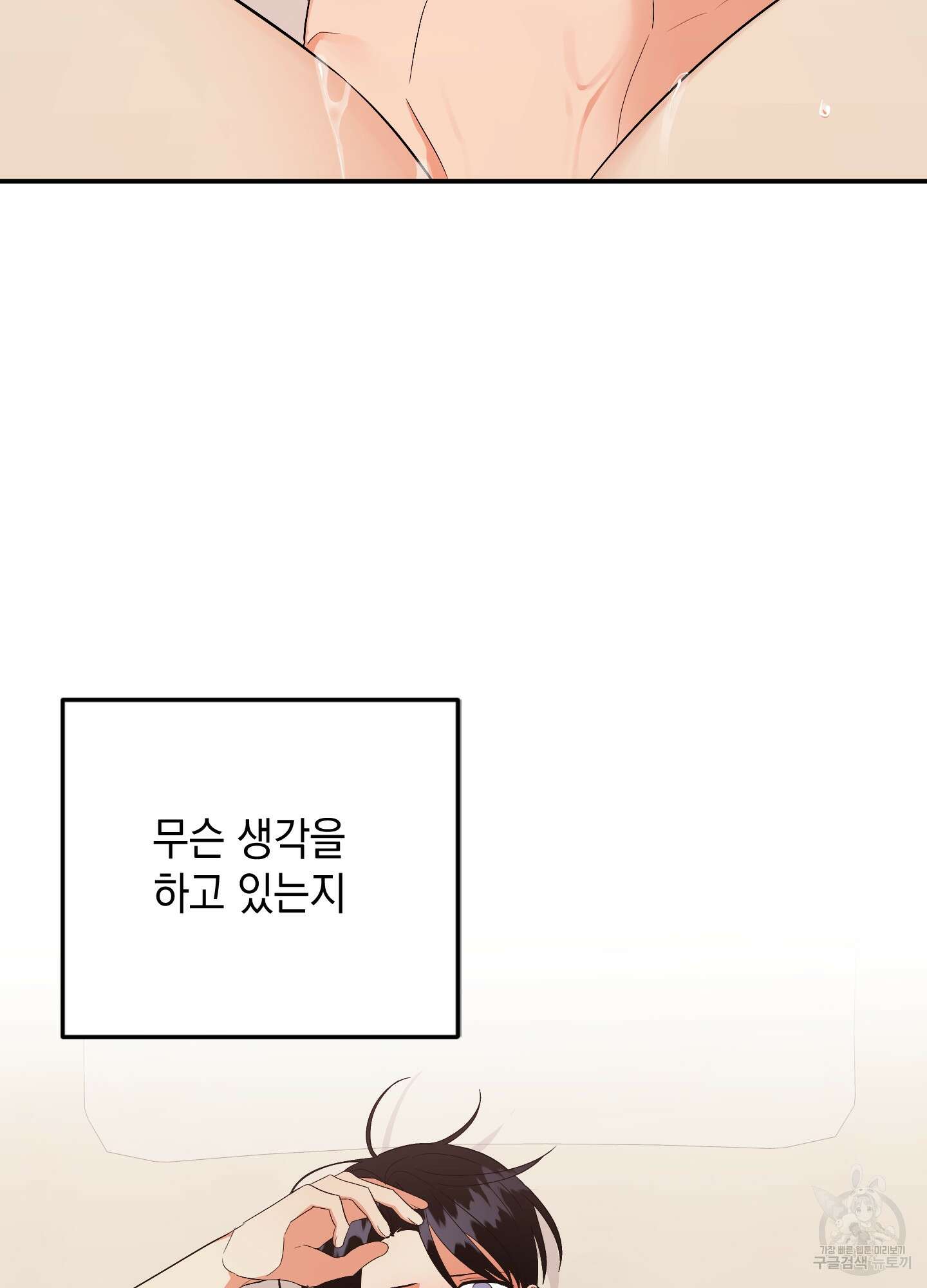 나의 망한 XXX 53화 91