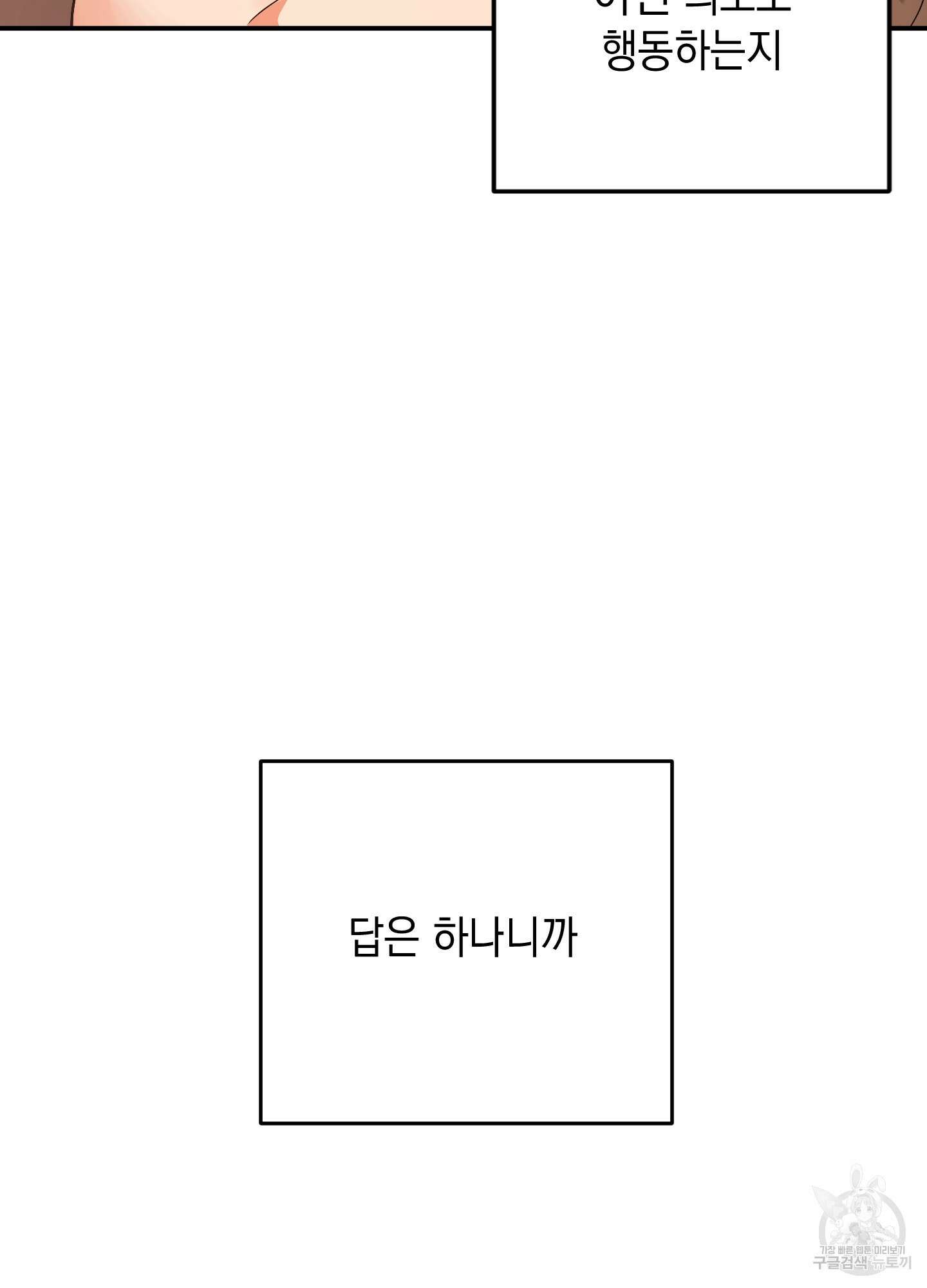 나의 망한 XXX 53화 93