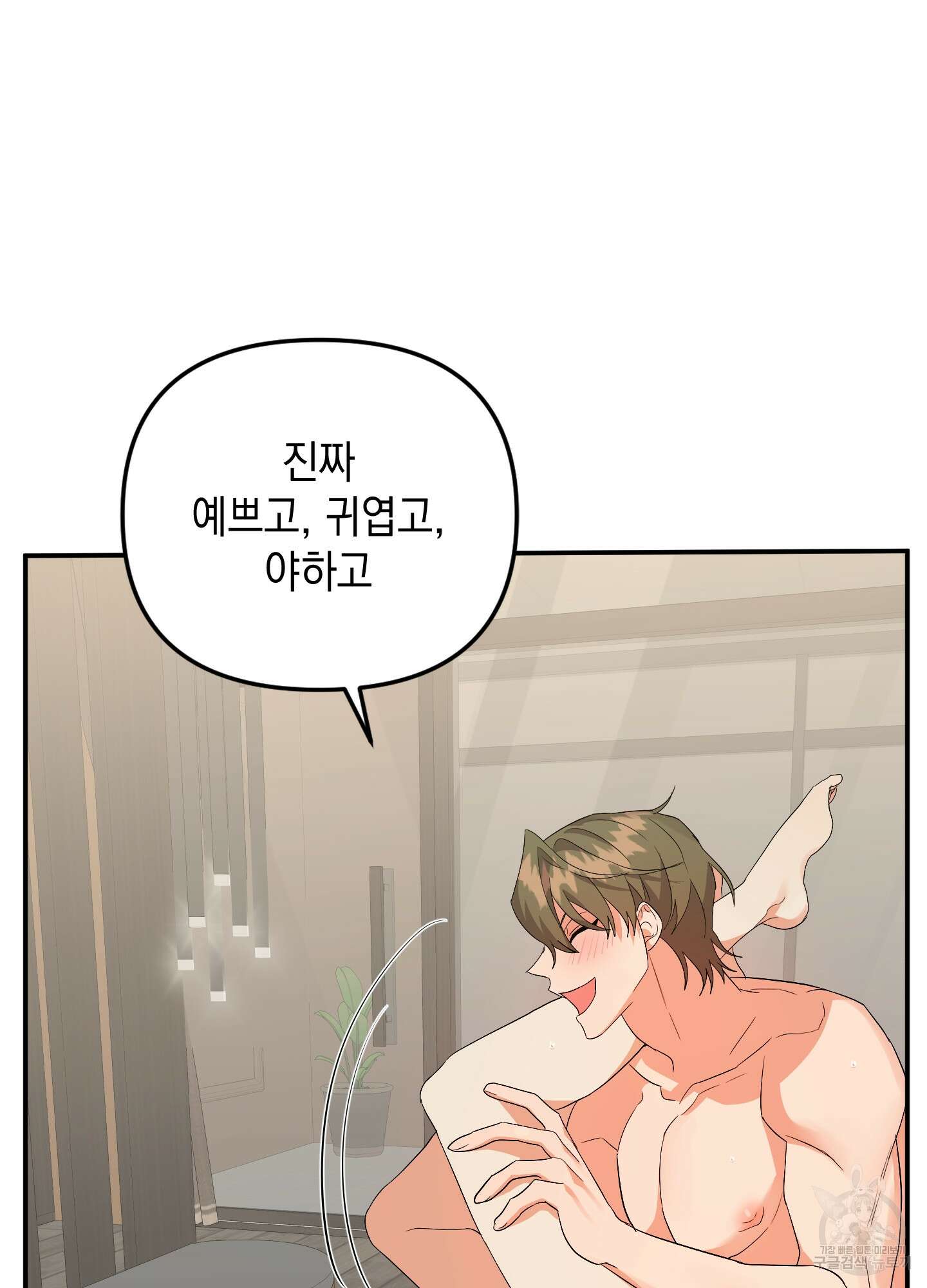 나의 망한 XXX 53화 97