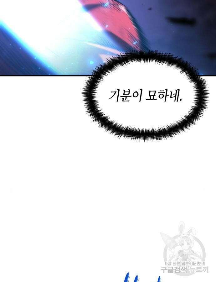 나 혼자 특성빨로 무한 성장 52화 7
