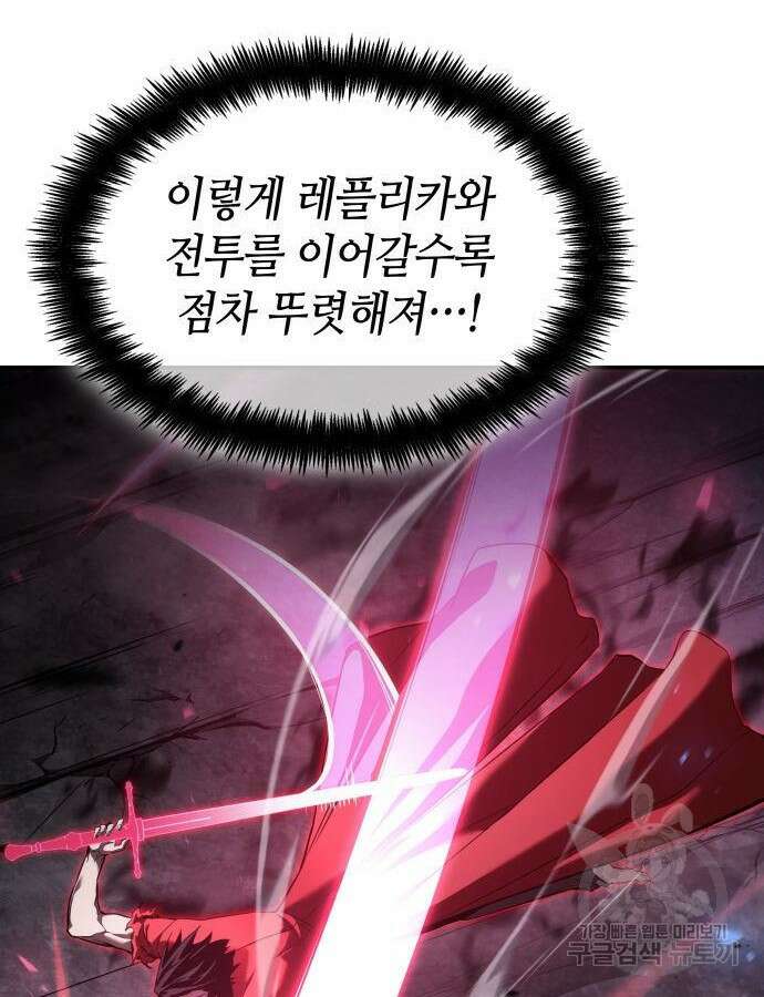 나 혼자 특성빨로 무한 성장 52화 24