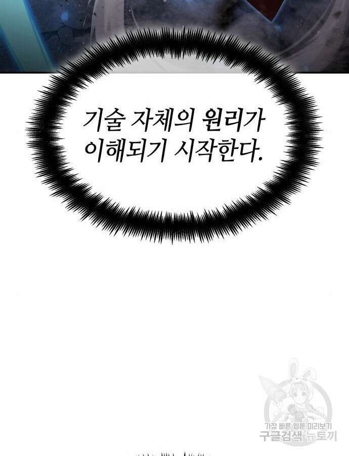 나 혼자 특성빨로 무한 성장 52화 26