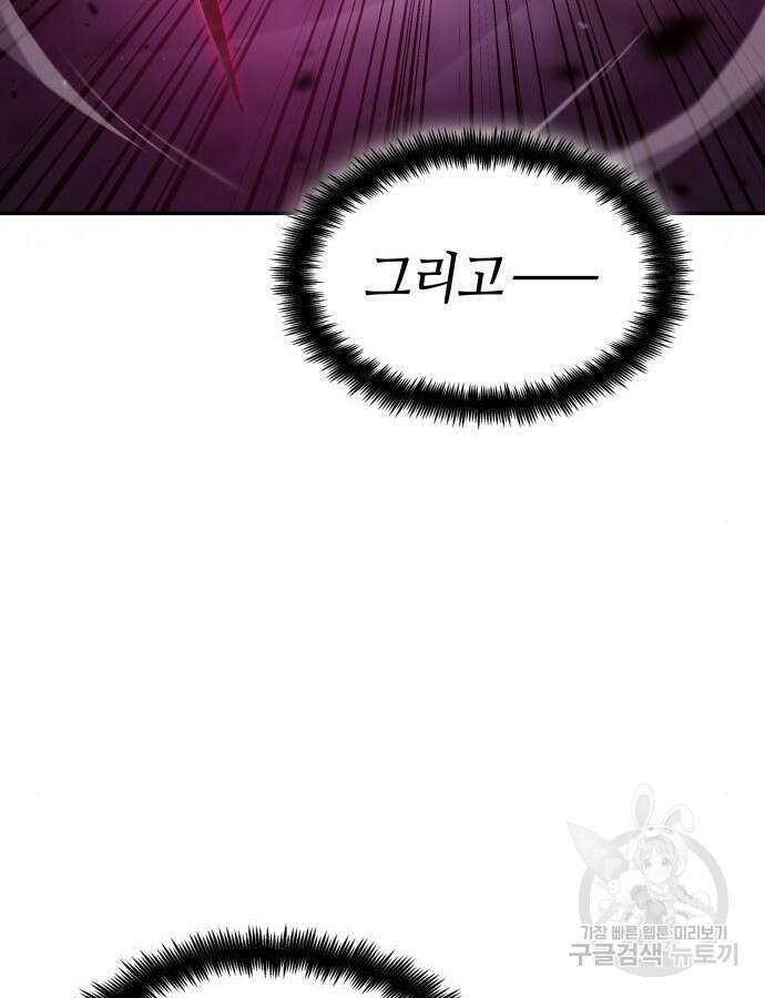 나 혼자 특성빨로 무한 성장 52화 33
