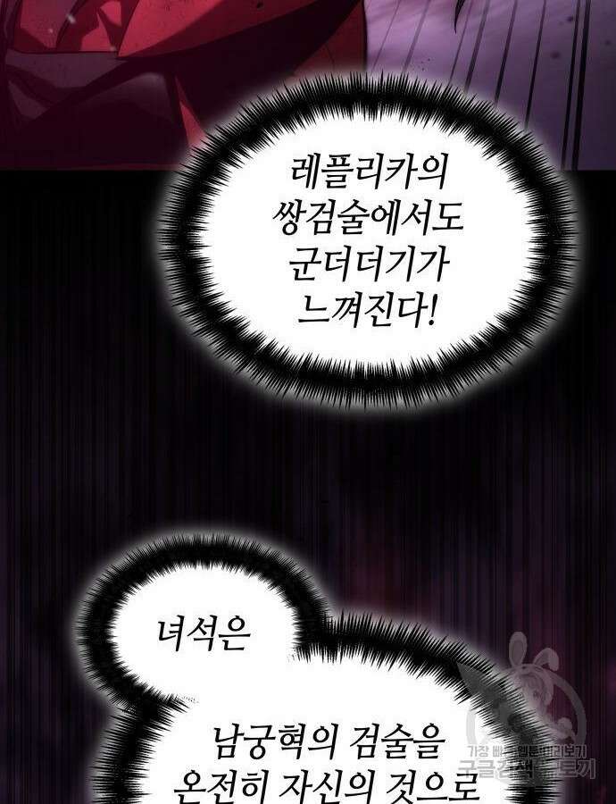 나 혼자 특성빨로 무한 성장 52화 35