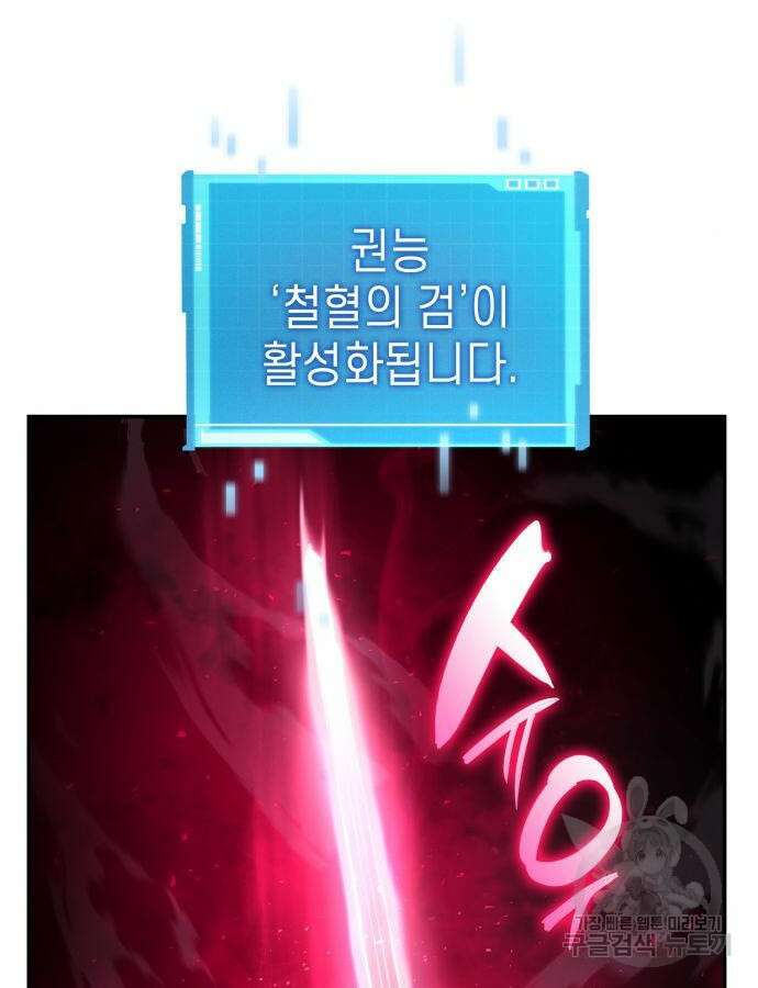 나 혼자 특성빨로 무한 성장 52화 38