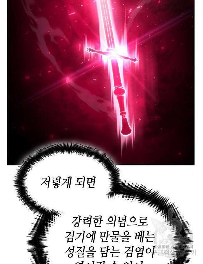 나 혼자 특성빨로 무한 성장 52화 39