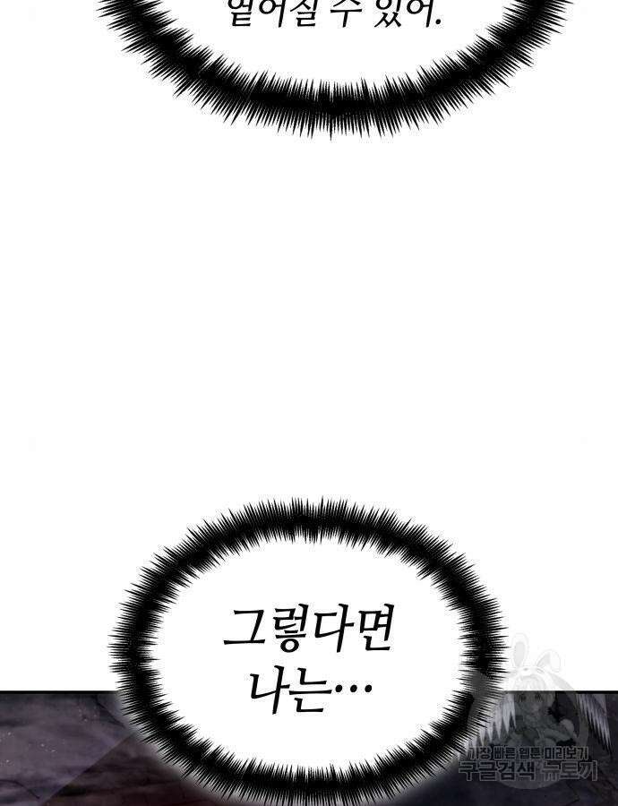 나 혼자 특성빨로 무한 성장 52화 40