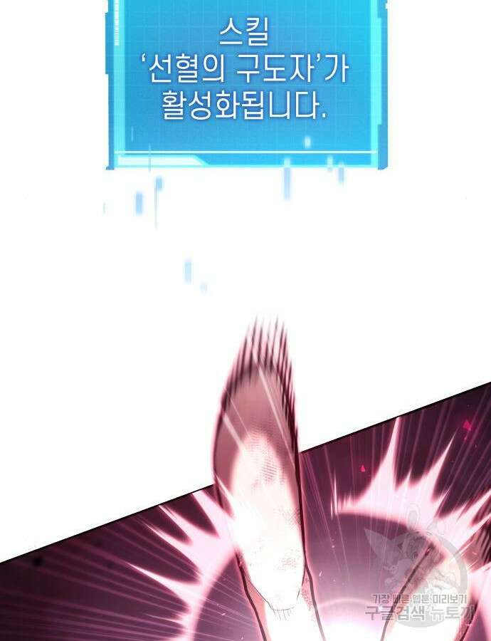 나 혼자 특성빨로 무한 성장 52화 51