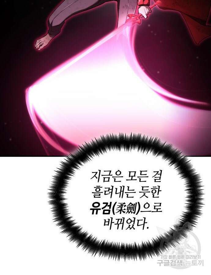나 혼자 특성빨로 무한 성장 52화 83