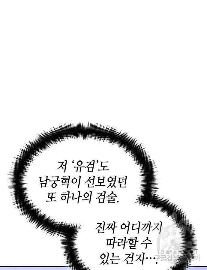 나 혼자 특성빨로 무한 성장 52화 84