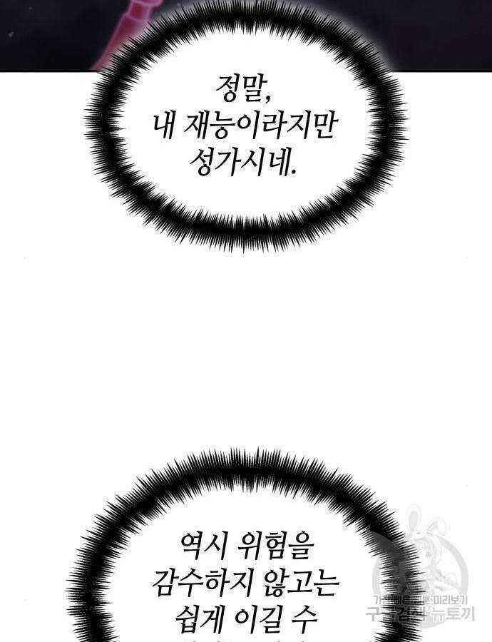 나 혼자 특성빨로 무한 성장 52화 86